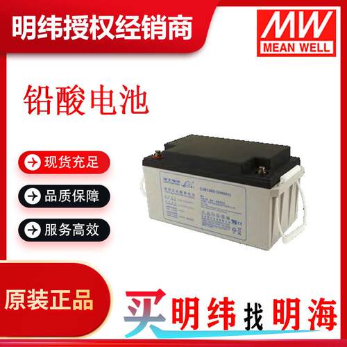 明纬 铅酸电池 DJM系列 12V 38A-100A