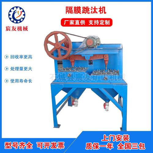 江西宸友XCT300*450 隔膜跳汰机双室隔膜跳汰机上动型隔膜跳汰机