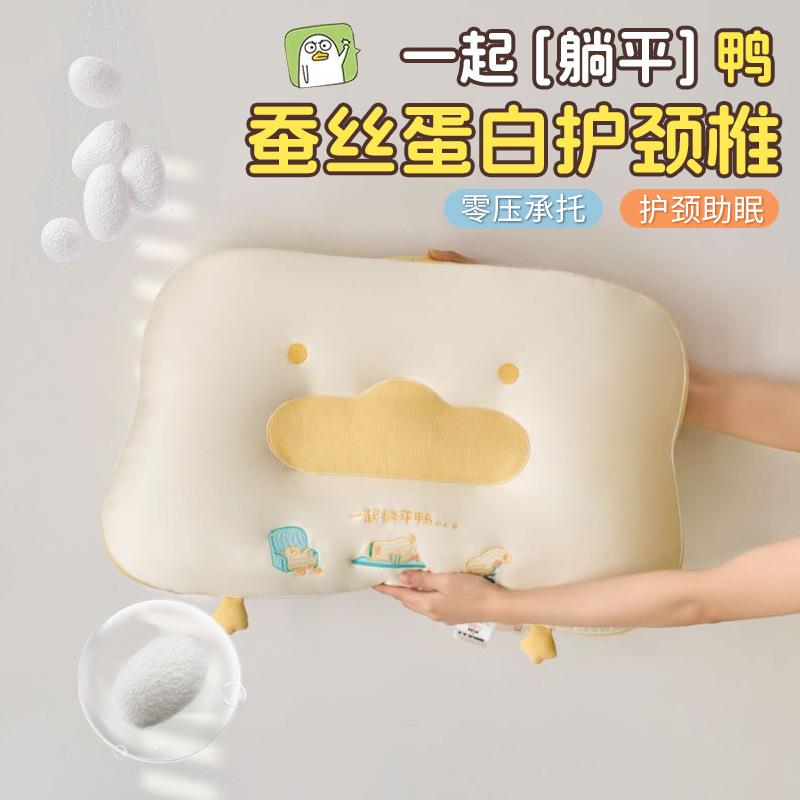 可爱童趣躺平鸭桑蚕丝低中枕头枕芯儿童成人家用单人护颈椎助睡眠