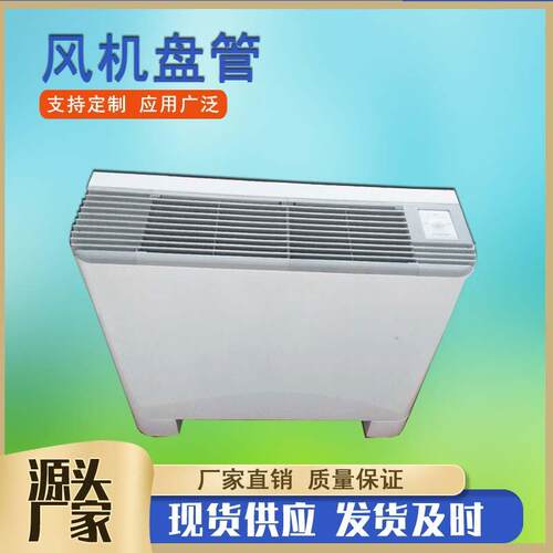 FP-34/FP-238LM立式明装风机盘管 冷暖水盘管低噪音卧式明装盘管