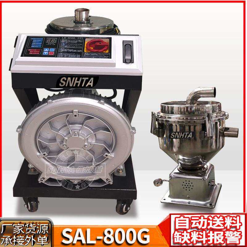 SAL-800G吸料机 信泰真空送料机 注塑颗粒料自动加料输送机厂家