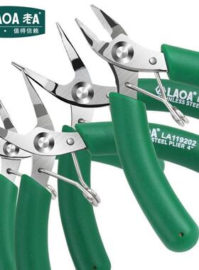 老A工具迷你尖嘴钳有牙无牙珠宝钳手工电子钳4寸斜口钳LA119201