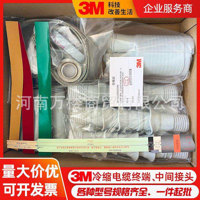 3M冷缩电缆头10KV高压35KV户内终端头20KV电缆中间接头绝缘套管