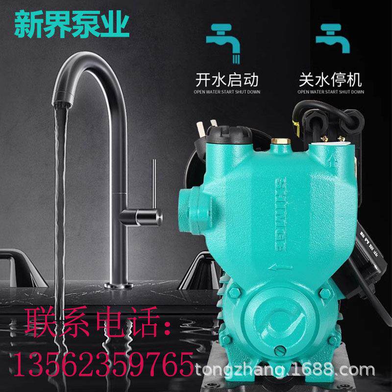 2新界水泵全自动自吸泵家用增压泵自来水冷热水太阳能加压泵PW750