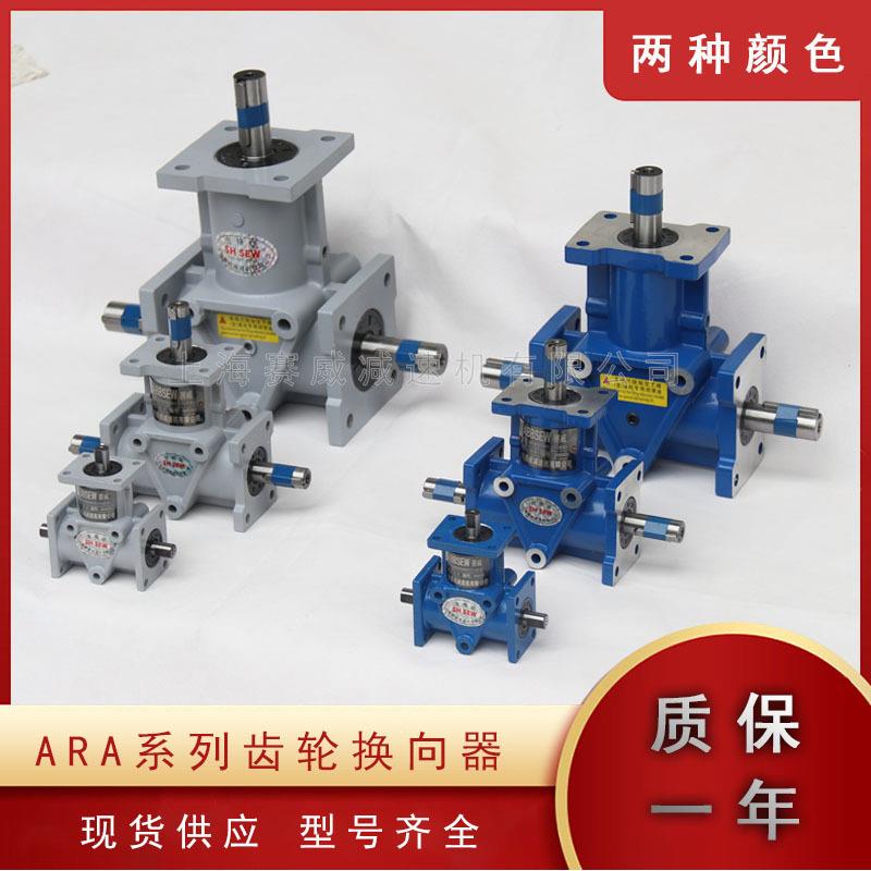 ARA0 4 1 螺旋伞齿轮箱T型锥齿轮换向器 十字转向器 换向箱减速机