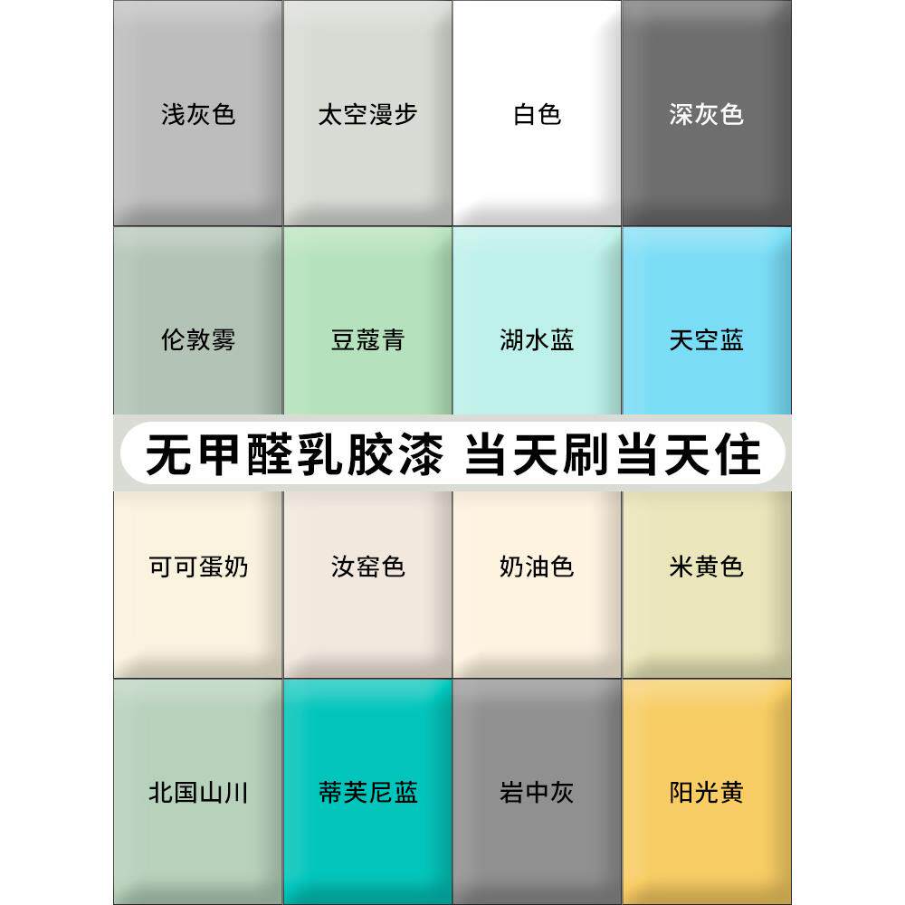 乳胶漆室内家用小桶彩色墙漆卧室刷墙粉墙喷墙涂料自刷漆