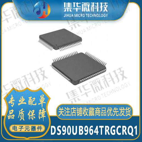 DS90UB964TRGCRQ1集成电路电子元器件串行器解串器图像处理器芯片
