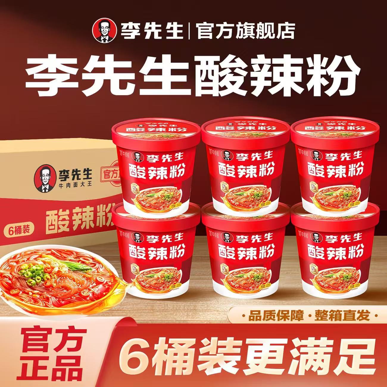 【李先生】酸辣粉桶装重庆粉丝方便速食免煮冲泡米线宵夜泡面整箱