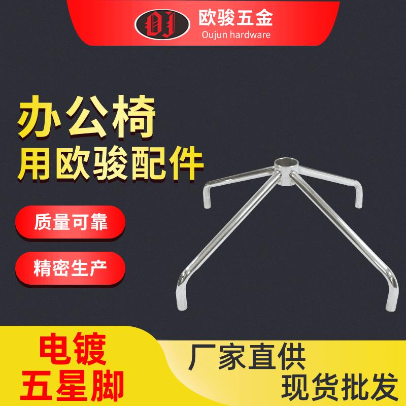 电镀办公椅子转椅脚架底座椅厚电底盘竞椅电脑e电竞五星脚加厚