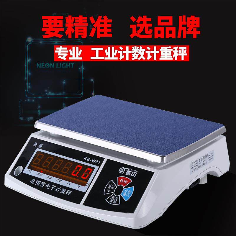 酷贝电子称30kg高精度计重食品0.1g15公斤精准克数家用小型天平10