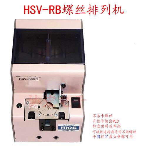 HIOS HSV-14RB 12RB 17RB 20RB螺丝排列机=HSV-RB-09105马达