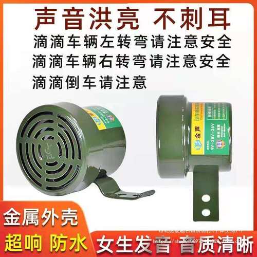 24V喇叭倒车防水转向语言语音客车货车倒车三合一12V喇叭喇叭真人