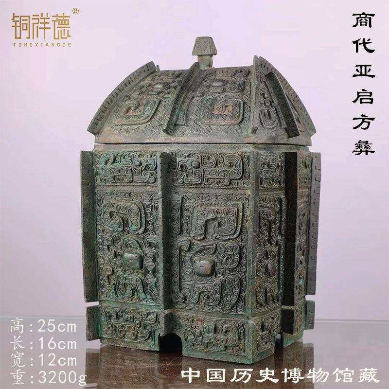 古青铜器商代后期亚启方彝装饰影视道具摆件古博物馆特色收藏