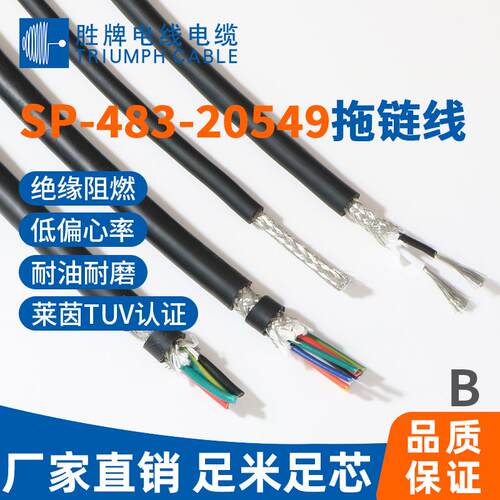 胜牌电线厂家现货20549-26A/3C PUR耐弯折1500万次屏蔽拖链线