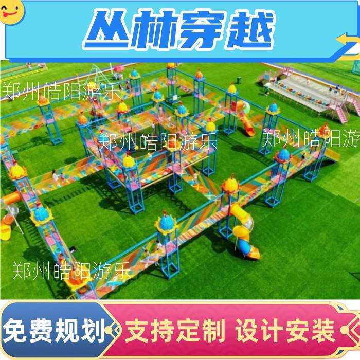 亲子儿童乐园无动力游乐设备丛林穿越矩阵魔网丛林探险闯关绳网