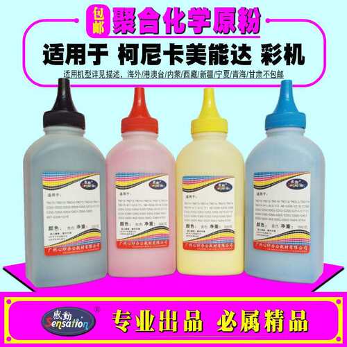 感动适用美能达TN214碳粉柯美C200 C210 7721彩色复印机 添加墨粉