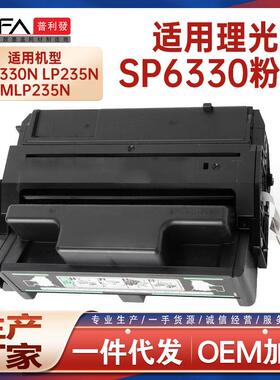 适用406649理光SP6330N硒鼓406628墨粉匣LP235N墨盒MLP235N碳粉匣