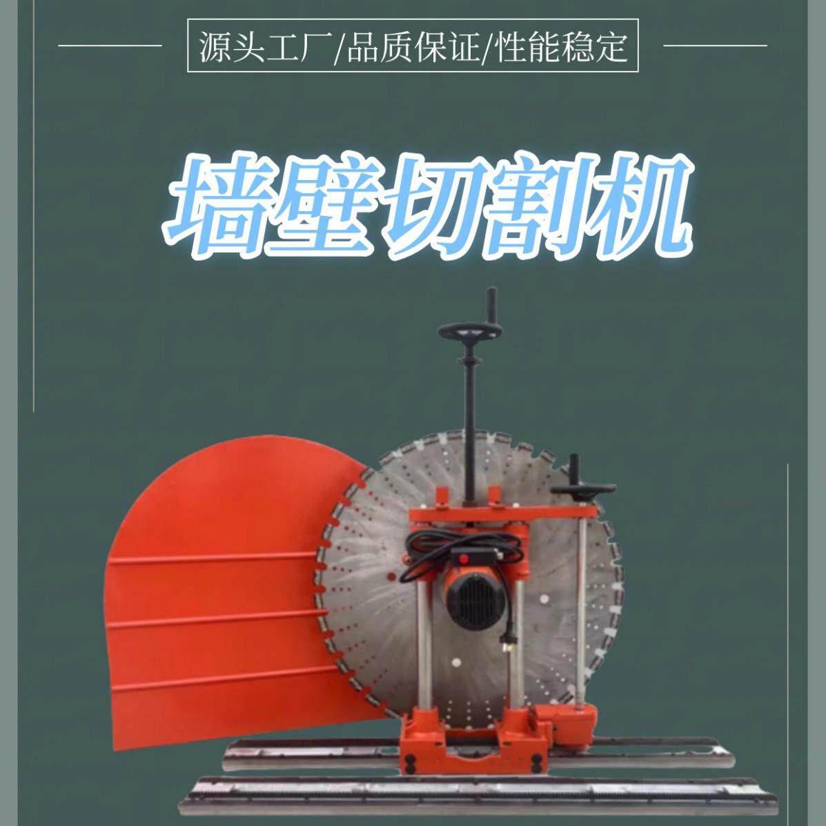 厂家直销墙壁切割机 钢筋混凝土切墙机 门窗地面墙锯机