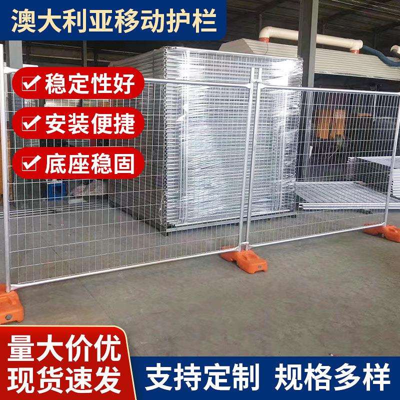 澳大利亚临时护栏镀锌焊接网片临时围栏可移动拆卸护栏网移动护栏