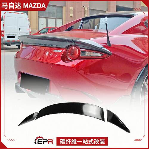 适用Miata马自达MX5 ND 碳纤维改装件 后扰流压尾翼 ESQ款 定风翼