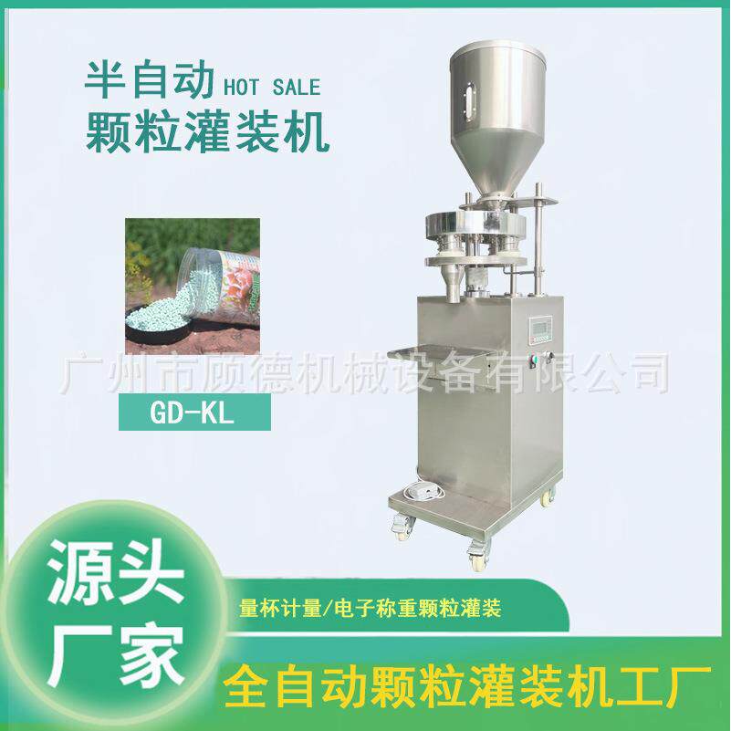 半自动颗粒灌装机量杯式颗粒灌装机50克肥料颗粒定量分装机