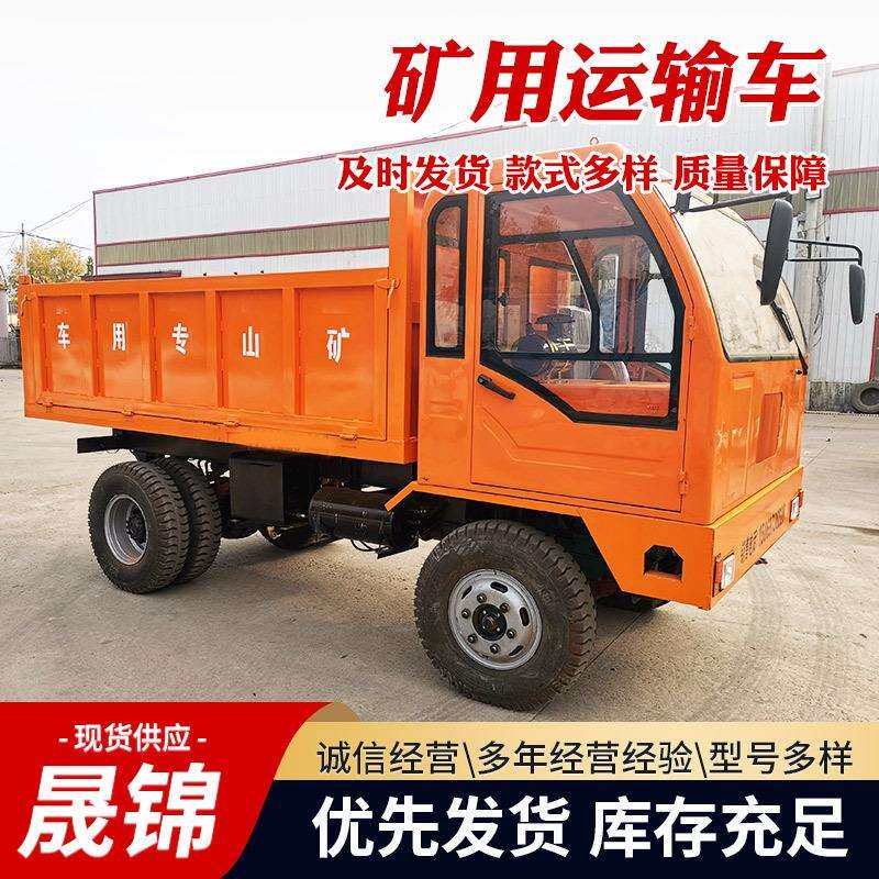 厂家直发矿用四不像运输车井下自卸车巷道后驱运矿车低矮型运矿车
