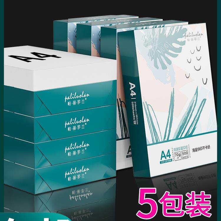 整箱a4打印纸复印纸70g白纸草稿纸整箱办公用纸a4打印机纸80g