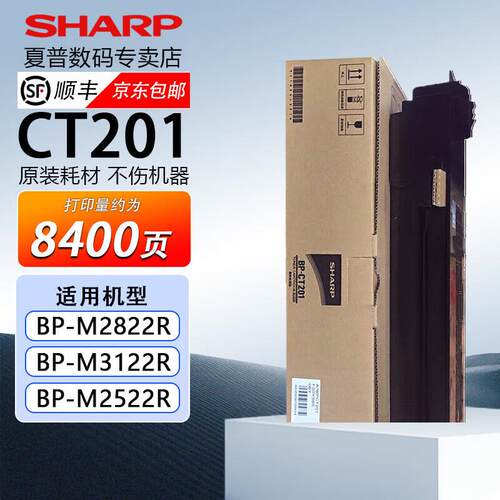 夏普原装粉盒BP-CT200/201适用BP-M2522X M2522R M2322R墨盒 墨粉