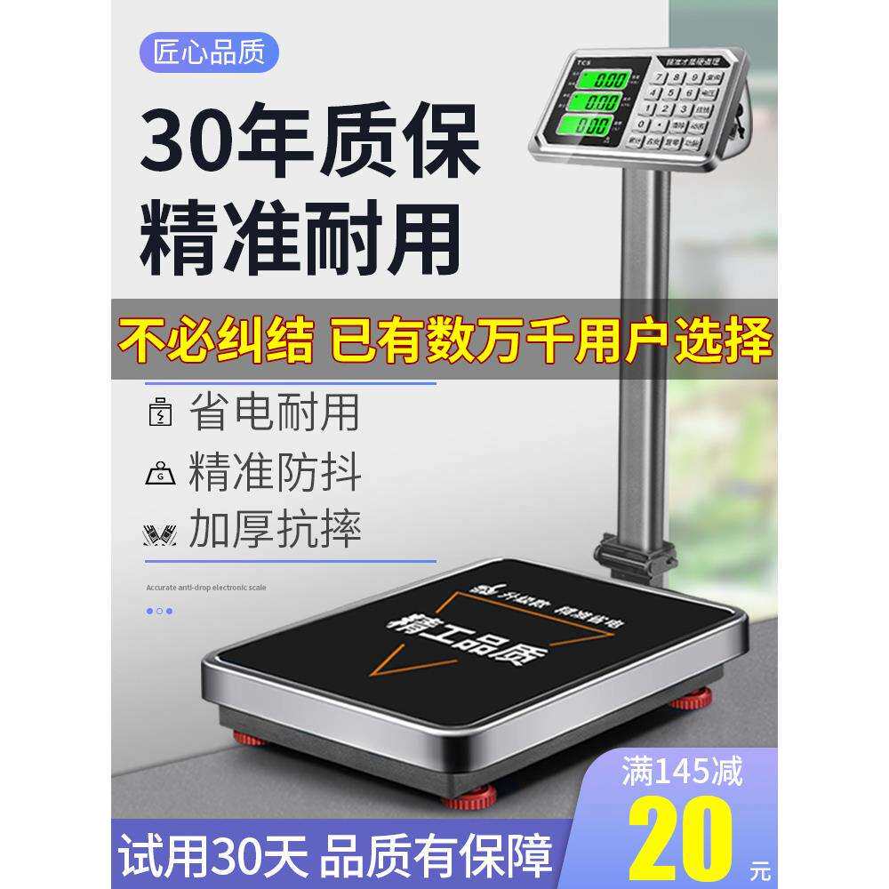 高精度电子秤商用小型台秤300公斤称重工业用150kg100磅秤称