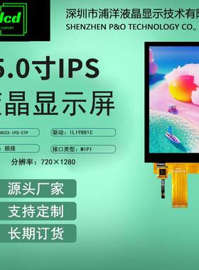 5寸IPS全视角TFT液晶显示屏MIPI液晶屏触摸屏ILI9881C屏幕LCD彩屏