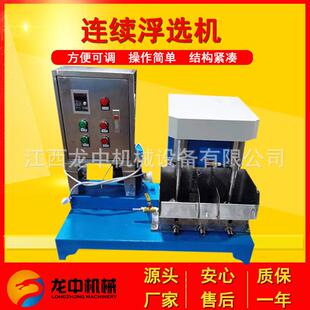 化验室用半工业浮选机 FX 2-12多槽实验室浮选机 煤泥金属浮选机