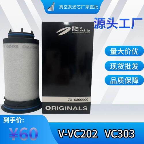里其乐油雾分离器 731630 排气过滤器V-VC202 VC303真空泵滤芯