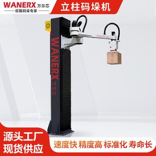 高速伺服纸箱码垛机4轴联动控制适用食品日化行业智能立柱码垛机