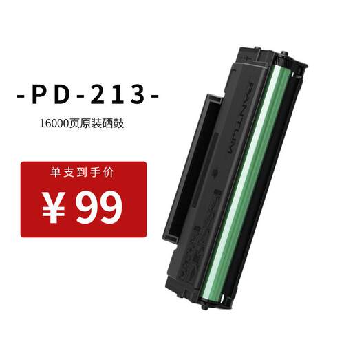 奔图PD-213硒鼓适用P2206W M6202W青春版M6202NW 6206W M6603NW