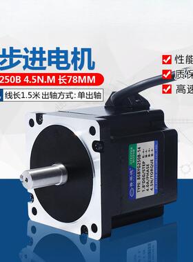 86二相步进电机4.5N 大扭矩电机马达86BYG250B长78mm雕刻机钻床用