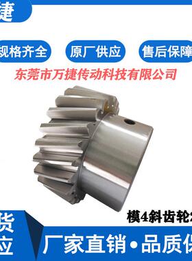 万捷 模4斜齿研磨24齿斜齿轮HGH0424-B55现货供应价格实惠