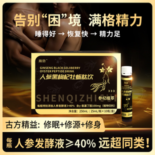 好吸收 瀚劲人参黑枸杞牡蛎肽 深滋补 助睡眠 更精力 药食同源