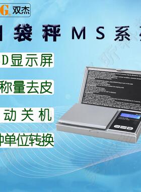 双杰口袋珠宝秤MS50 400 1000 200 300 501电子天平LS1200 2000H