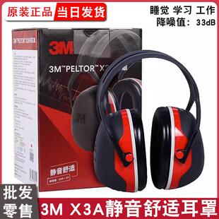 3M隔音耳罩X3A防降噪音学习睡眠睡觉专用神器工业级静音X5A耳罩4A