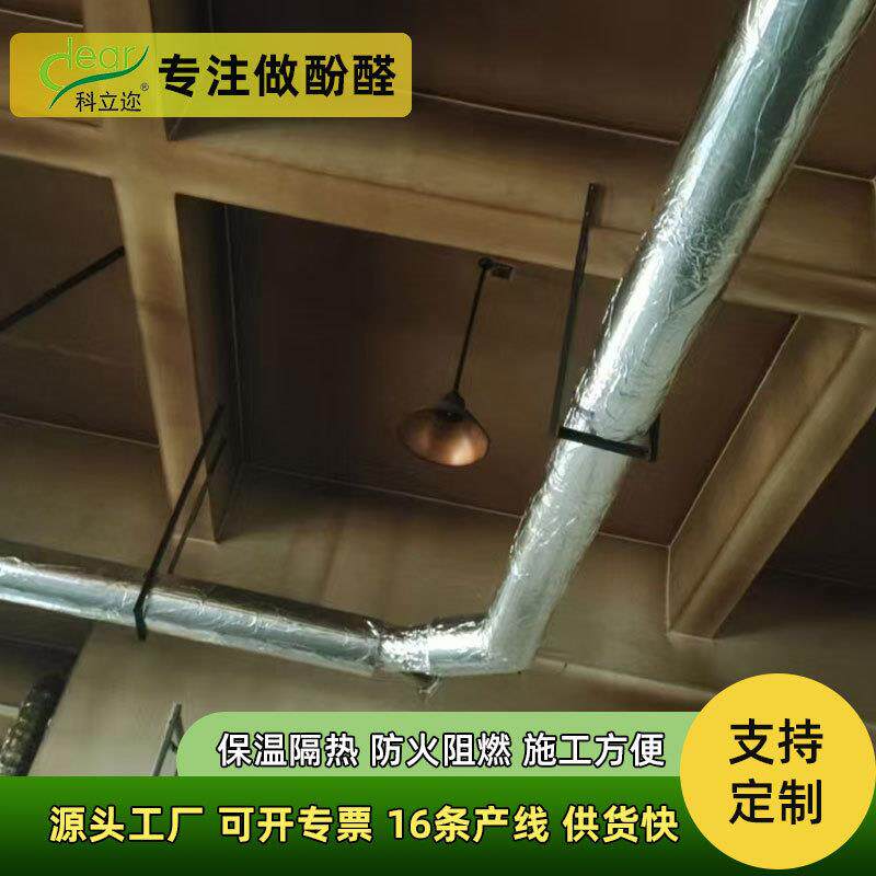 厂家供应酚醛保温壳防潮冷热水管保温材料耐热输送管道保温泡沫管