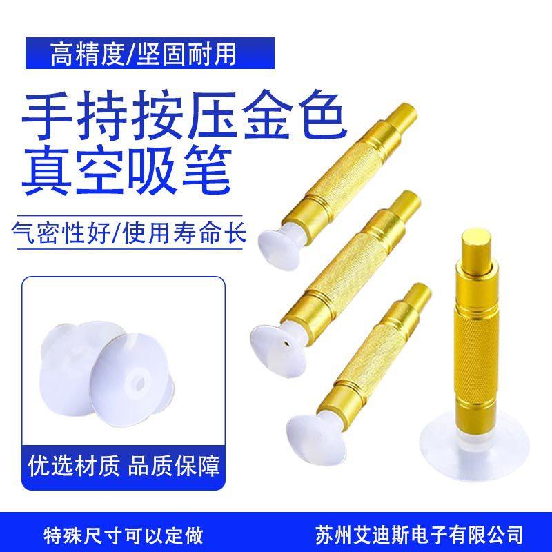 手动防静电真空吸笔贴片元件芯片吸取器多种吸盘起拔器焊接工具