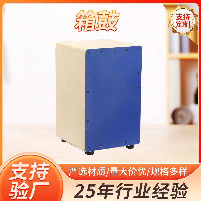 大拍箱1260 儿童木箱鼓乐器坐鼓卡洪鼓拍箱成人手拍木箱鼓