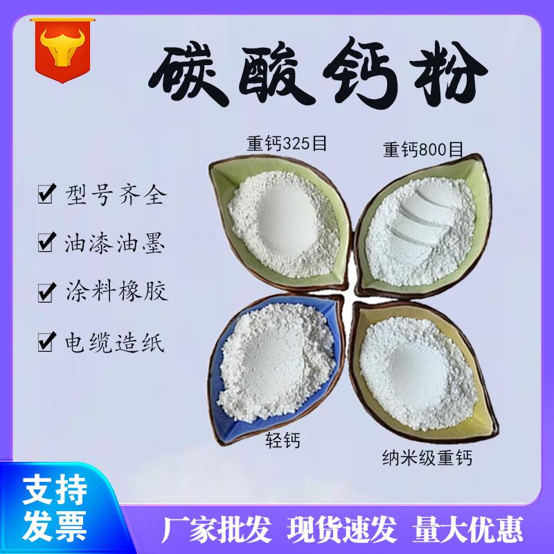 碳酸钙橡胶涂料腻子粉用重质碳酸钙乳胶漆用钙粉轻钙厂家工业优选