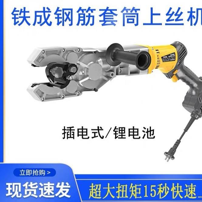 电动钢筋套筒上丝机铁成快速上丝扭力扳手直螺纹钢筋笼上丝神器