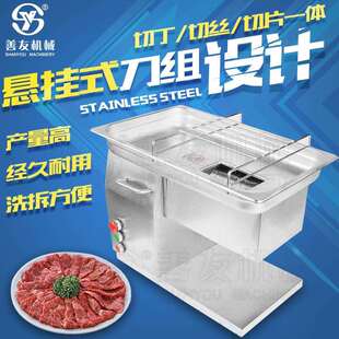 善友厂家台式不锈钢切肉机肉类切丝机切丁切片