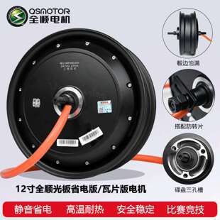 全顺光板电机12寸2025W/3000W/5000W版瓦片通用改装