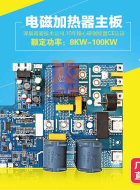玖宏精工节能改造电磁感应加热控制板工商业8KW10KW12KW15KW380V