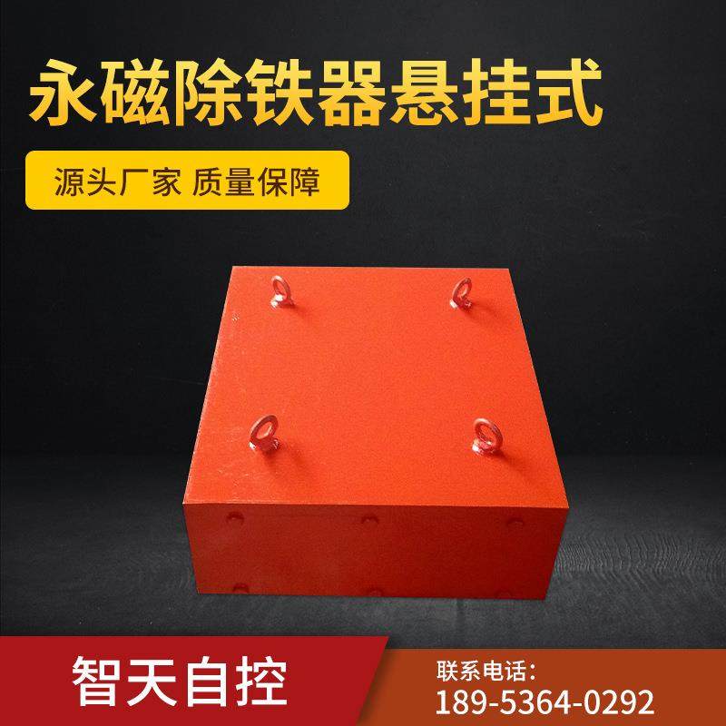 专业供应磁选设备永磁除铁器、强磁悬挂除铁机等潍坊智天自控,鲜花速递/花卉仿真/绿植园艺,割草机/草坪机,淘宝优惠券,粉丝福利购,淘宝优惠卷