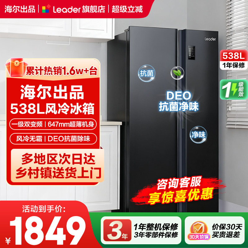 海尔出品统帅538L对开双开门大容量无霜一级变频家用电冰箱