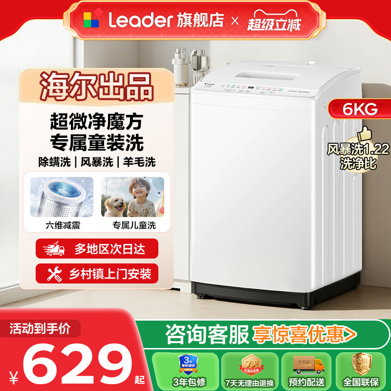 海尔出品统帅6kg迷你全自动波轮婴儿小型洗衣机家用宿舍除菌螨20D